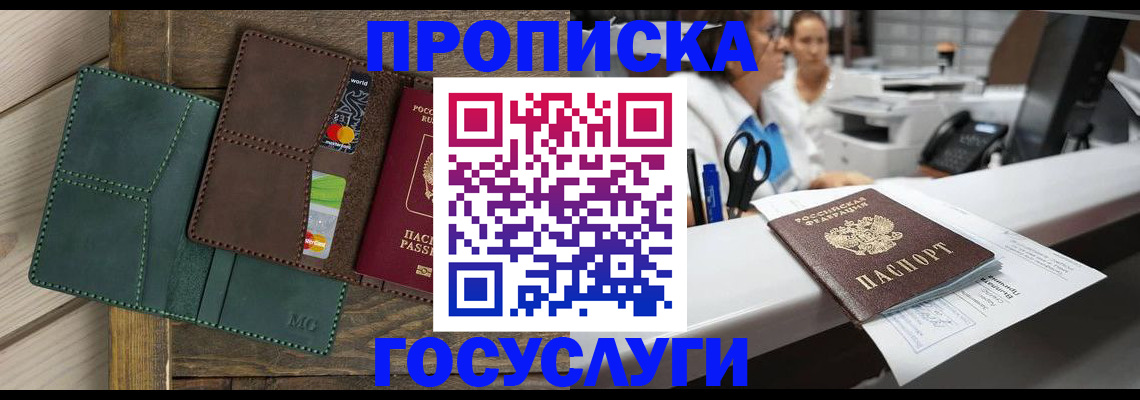 временная регистрация для школы в Тайге