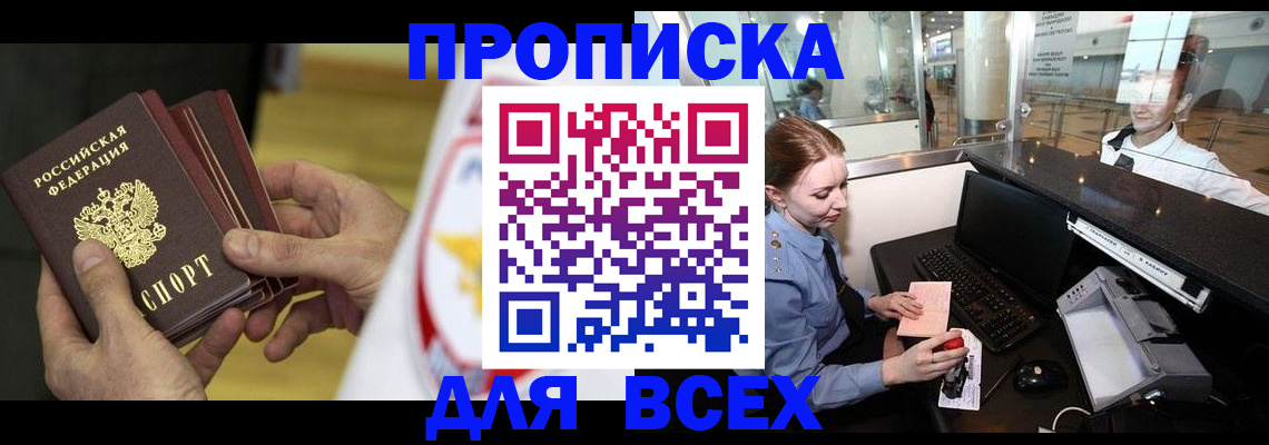 временная регистрация для школы в Тайге