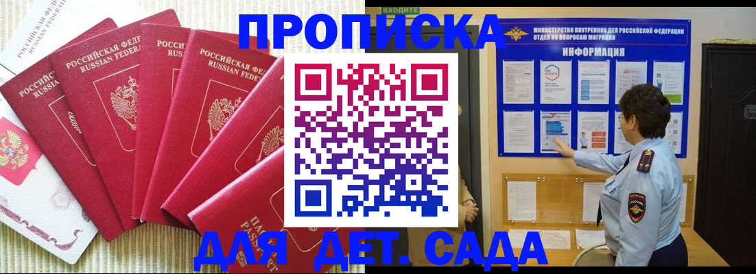 прописка паспорт в Тайге