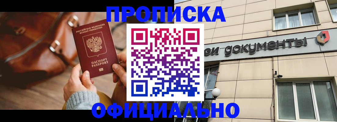 временная регистрация законно в Тайге