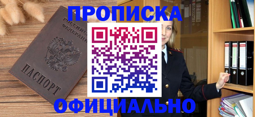 временная регистрация 2025 в Тайге