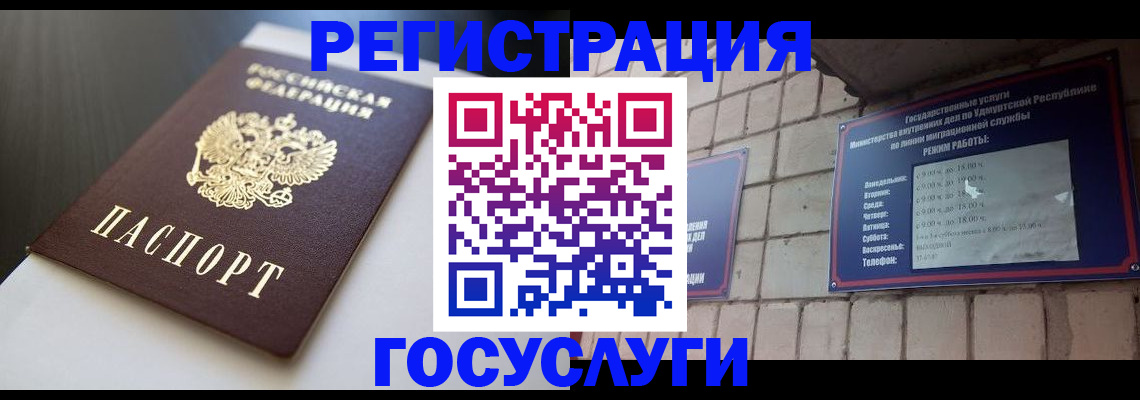 временная регистрация для школы в Тайге