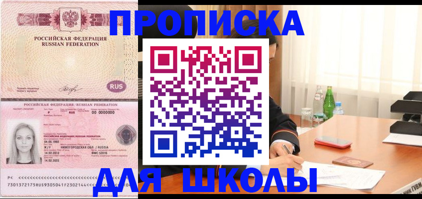 прописка для кредита в Тайге