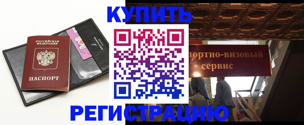 прописка для школы в Тайге